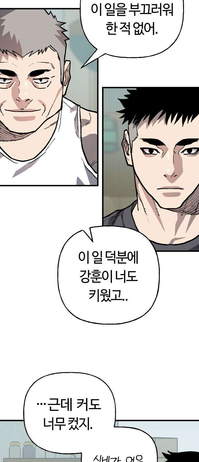 보스리턴 61화 안 사귀냐? 13