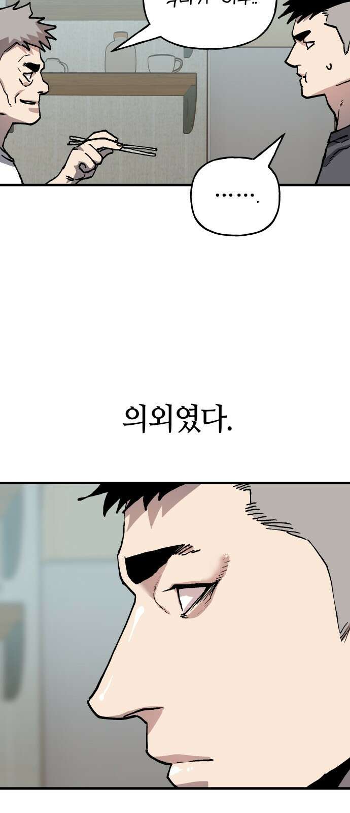 보스리턴 61화 안 사귀냐? 14