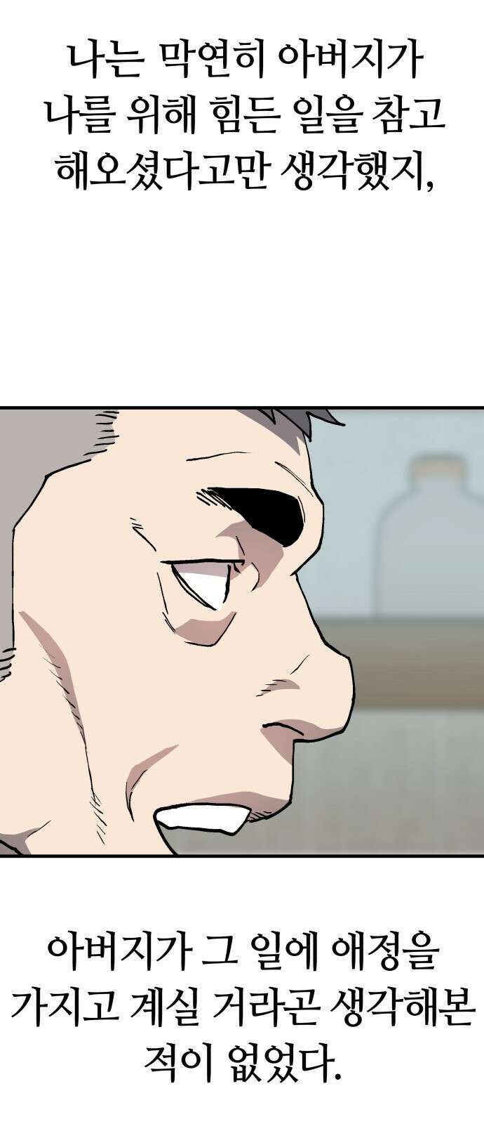 보스리턴 61화 안 사귀냐? 15