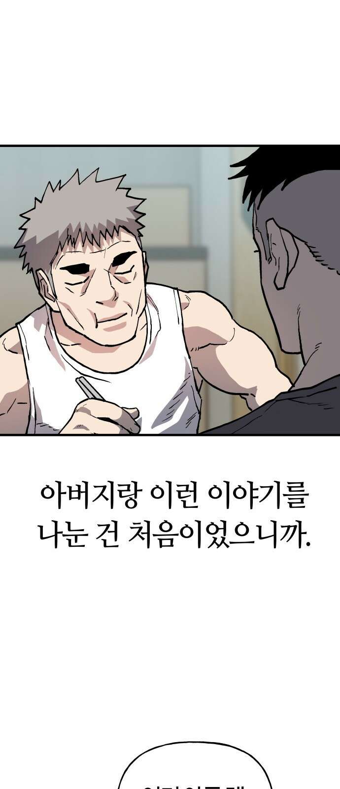 보스리턴 61화 안 사귀냐? 16