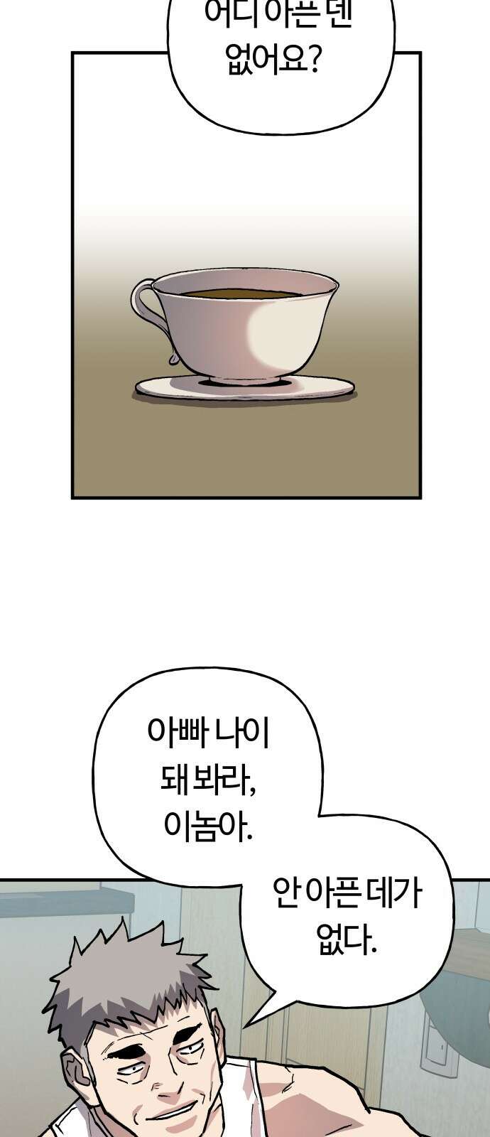보스리턴 61화 안 사귀냐? 17