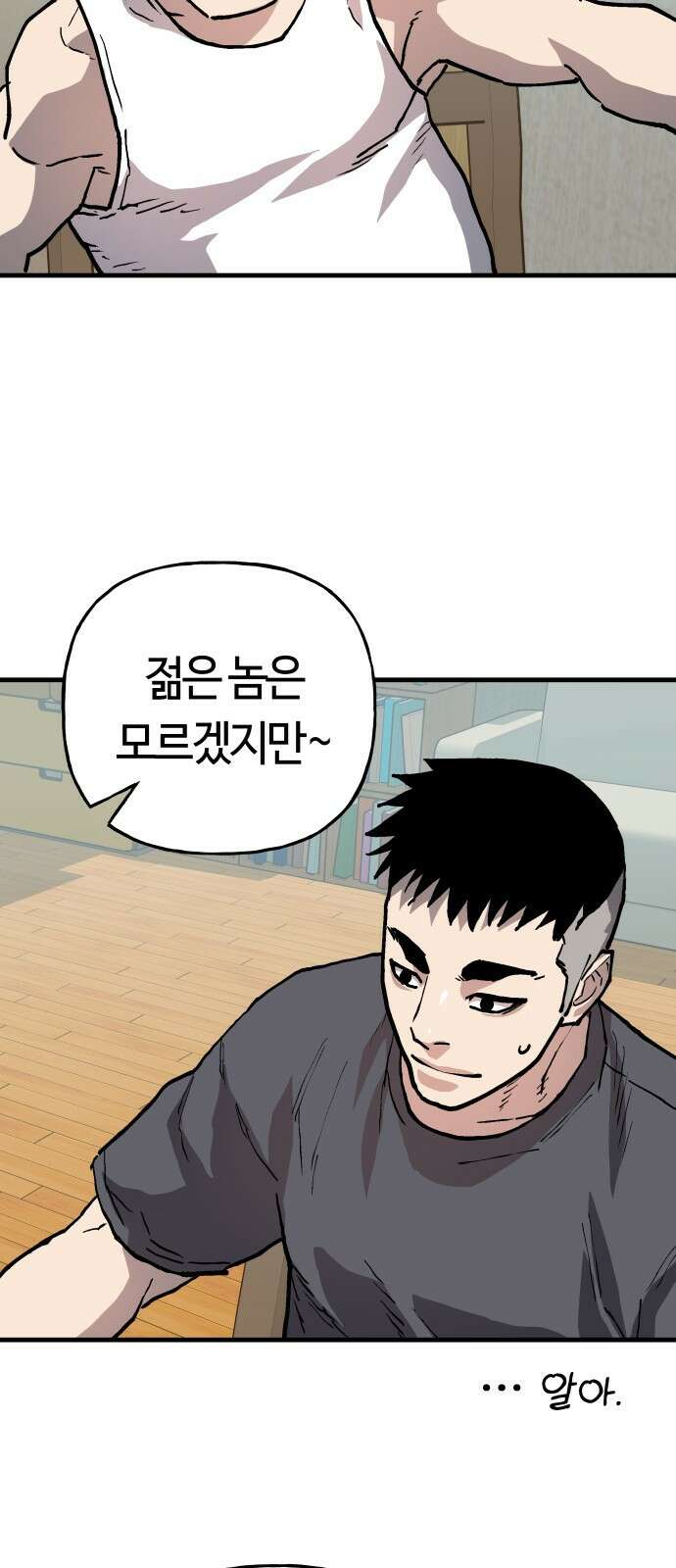 보스리턴 61화 안 사귀냐? 18