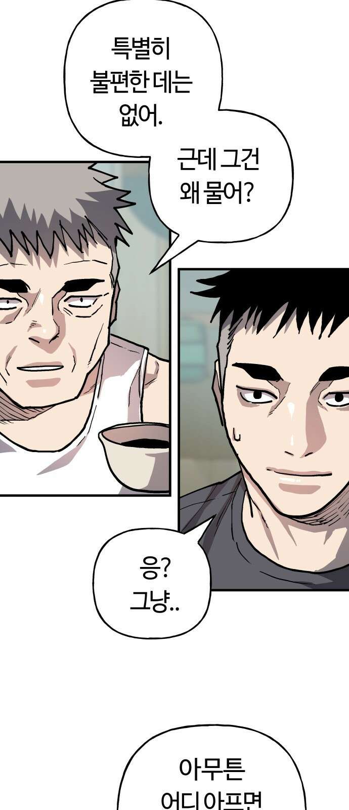 보스리턴 61화 안 사귀냐? 19