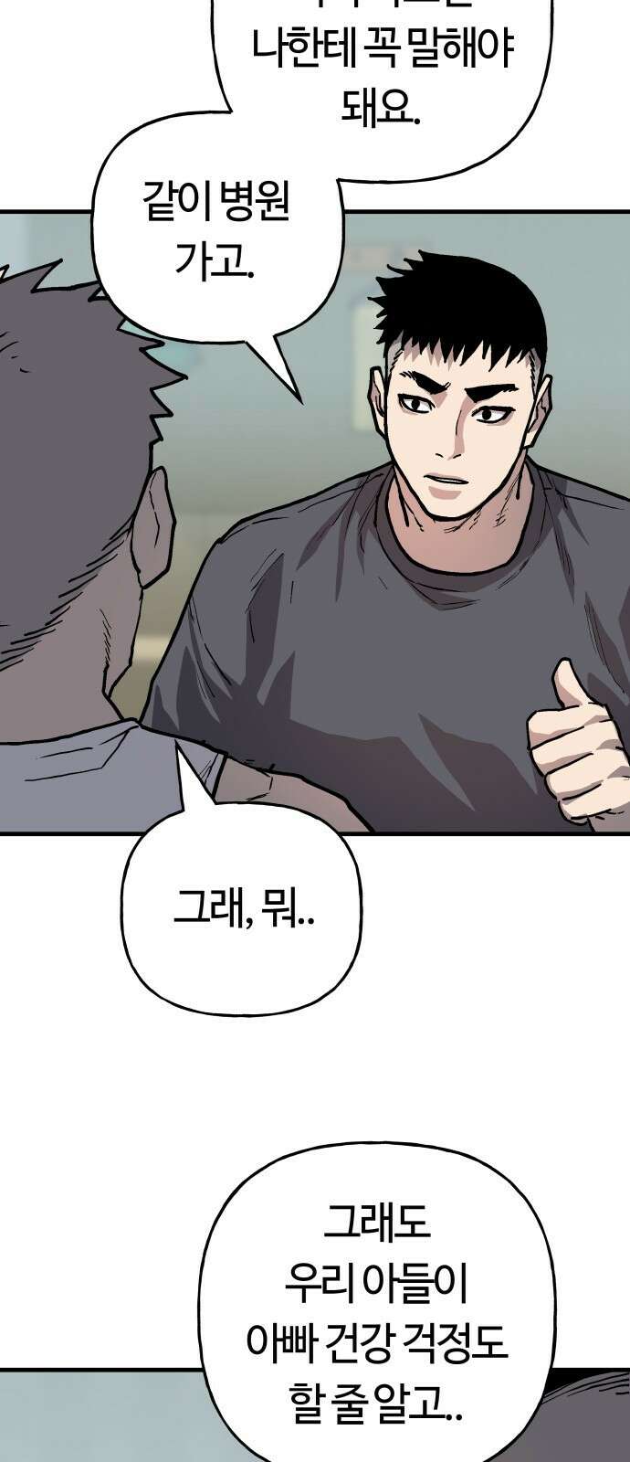 보스리턴 61화 안 사귀냐? 20