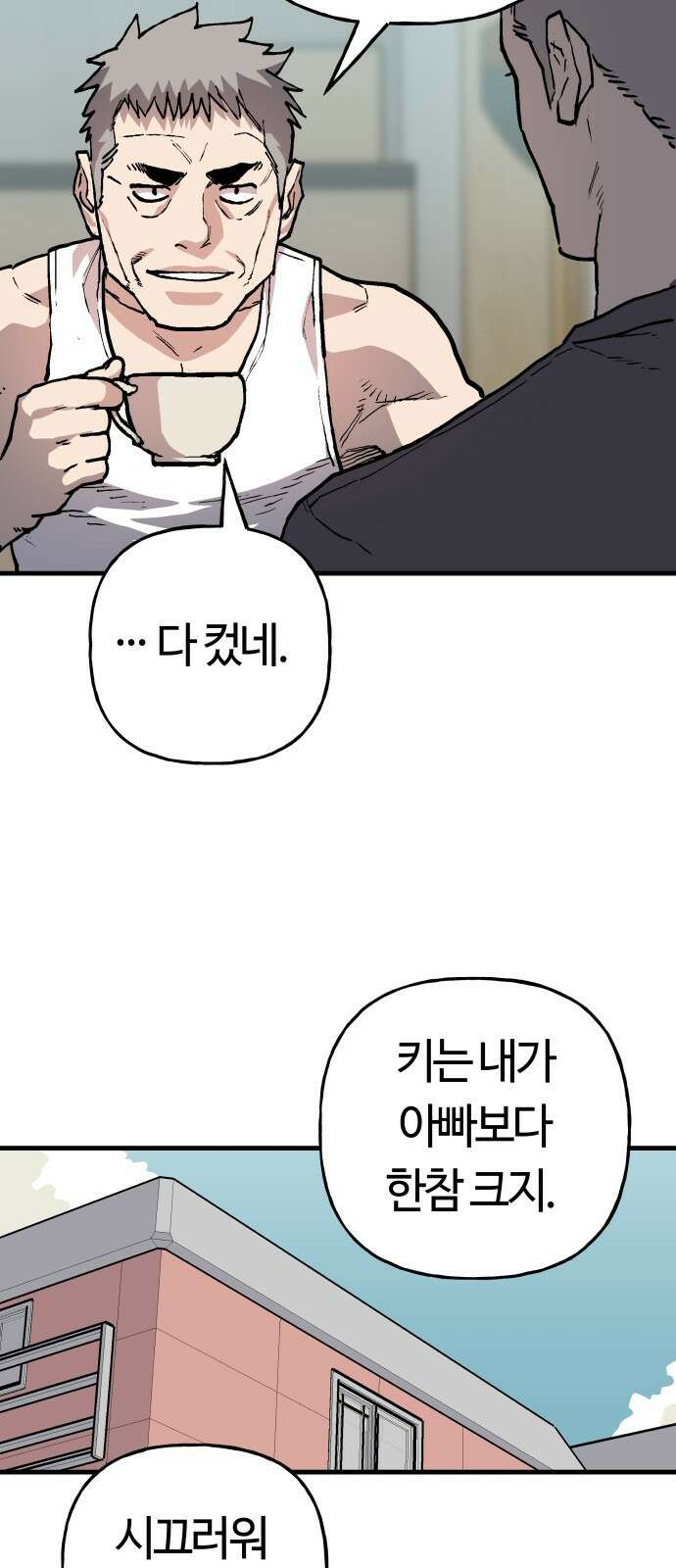 보스리턴 61화 안 사귀냐? 21