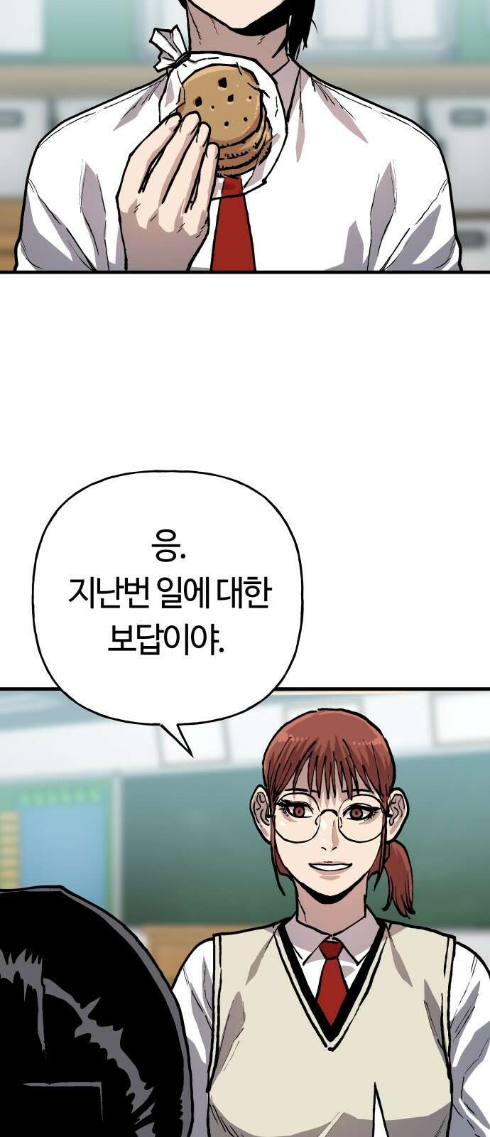 보스리턴 61화 안 사귀냐? 24