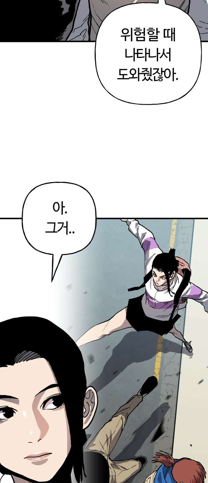 보스리턴 61화 안 사귀냐? 25