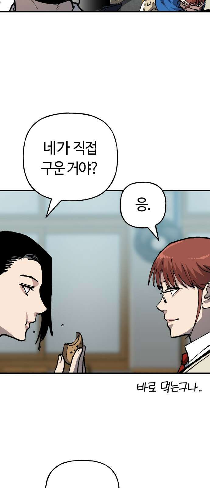 보스리턴 61화 안 사귀냐? 26