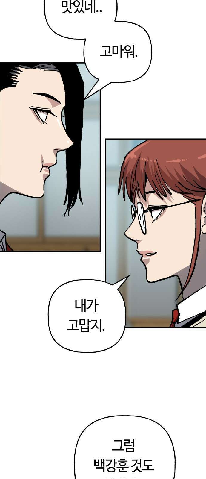 보스리턴 61화 안 사귀냐? 27