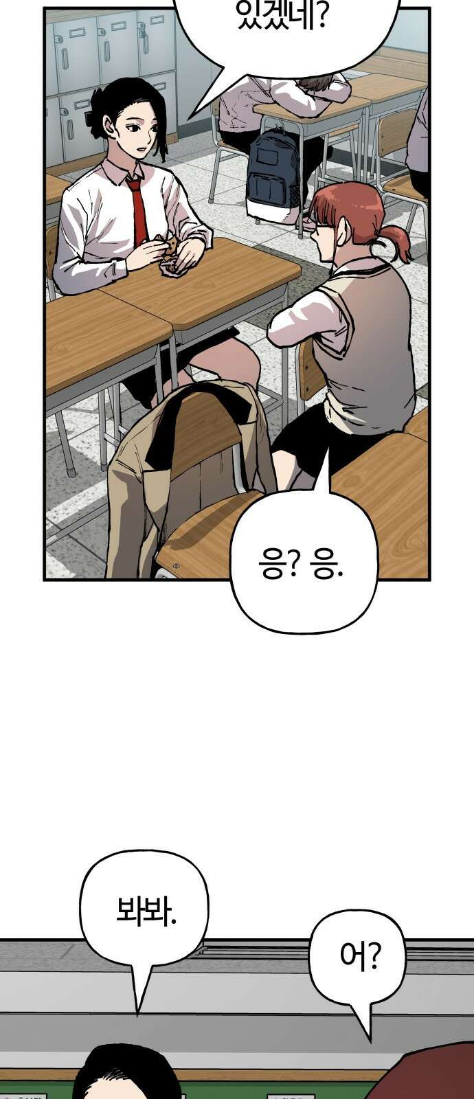 보스리턴 61화 안 사귀냐? 28