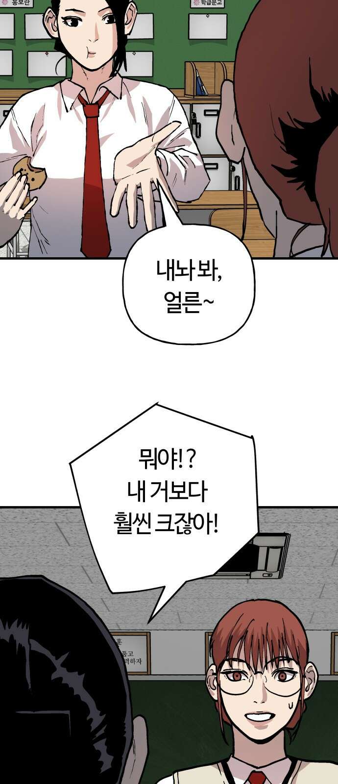 보스리턴 61화 안 사귀냐? 29