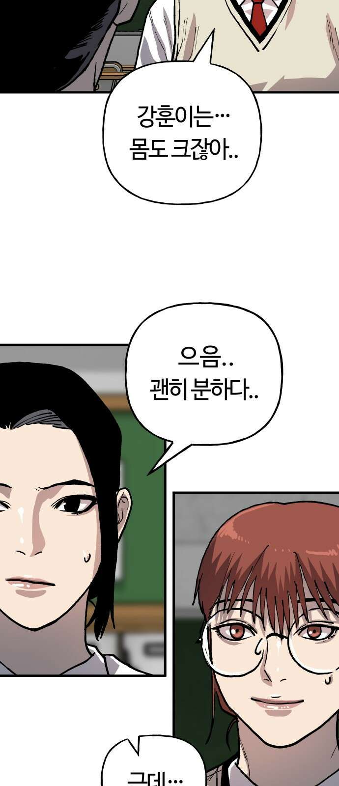 보스리턴 61화 안 사귀냐? 30