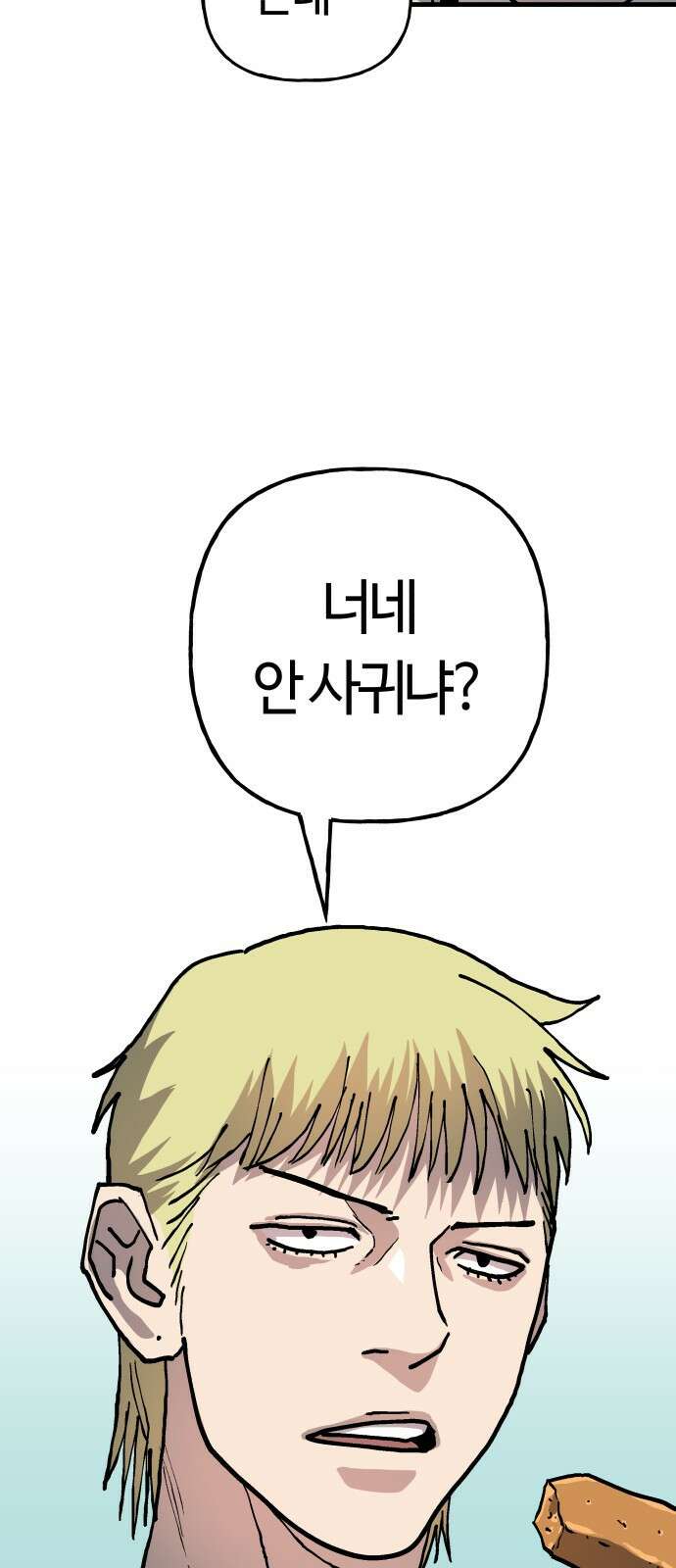 보스리턴 61화 안 사귀냐? 31