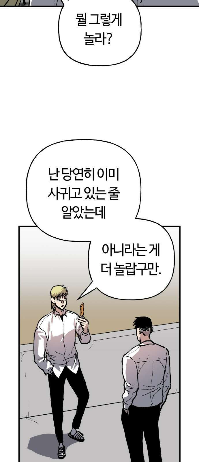 보스리턴 61화 안 사귀냐? 33