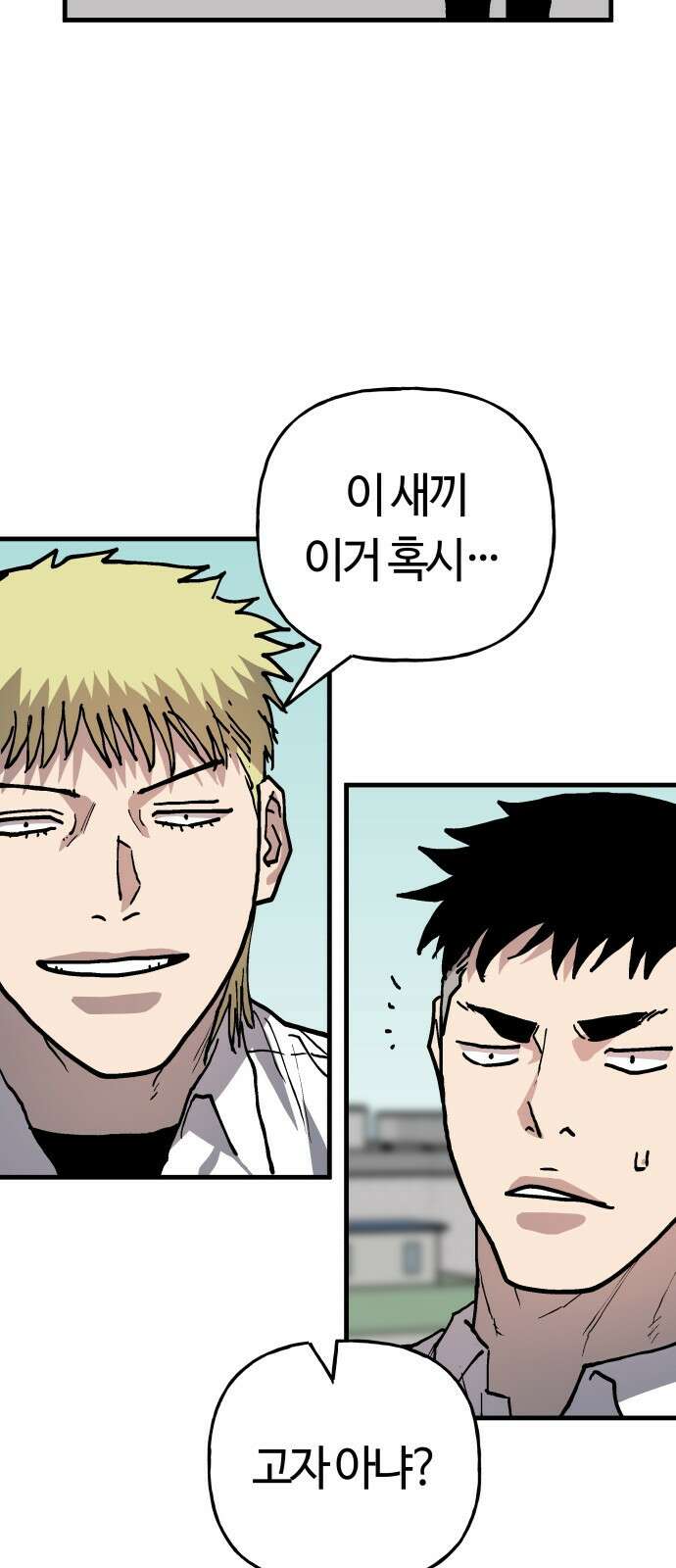 보스리턴 61화 안 사귀냐? 34