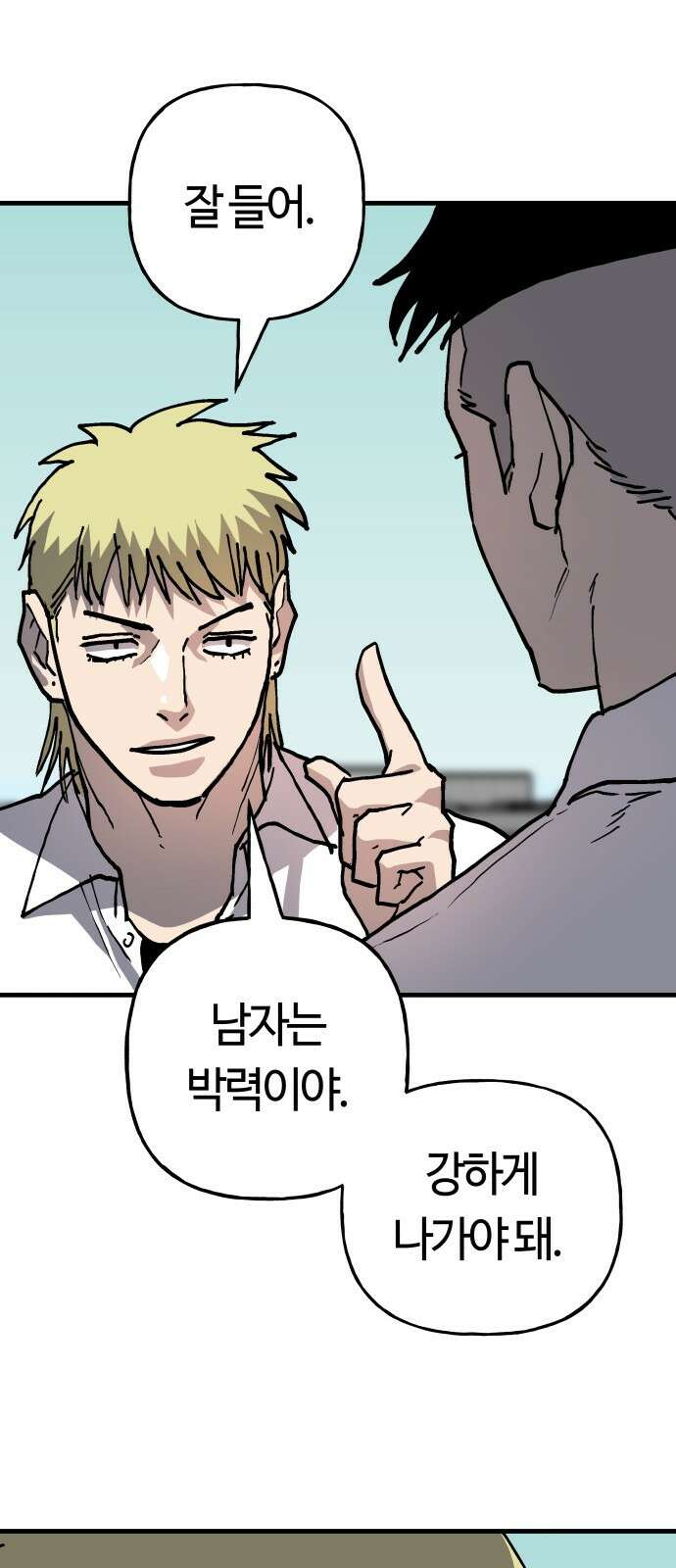 보스리턴 61화 안 사귀냐? 37