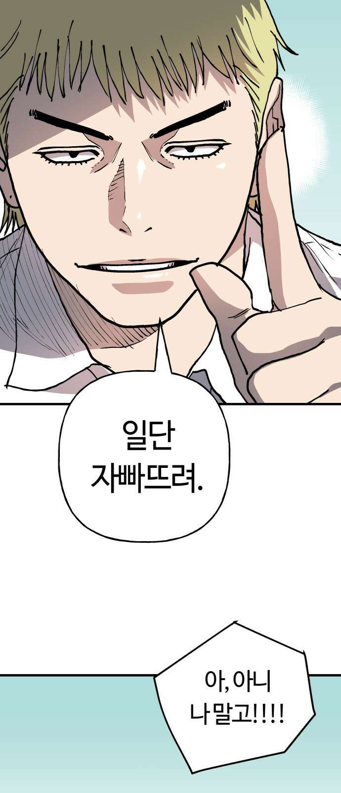 보스리턴 61화 안 사귀냐? 38