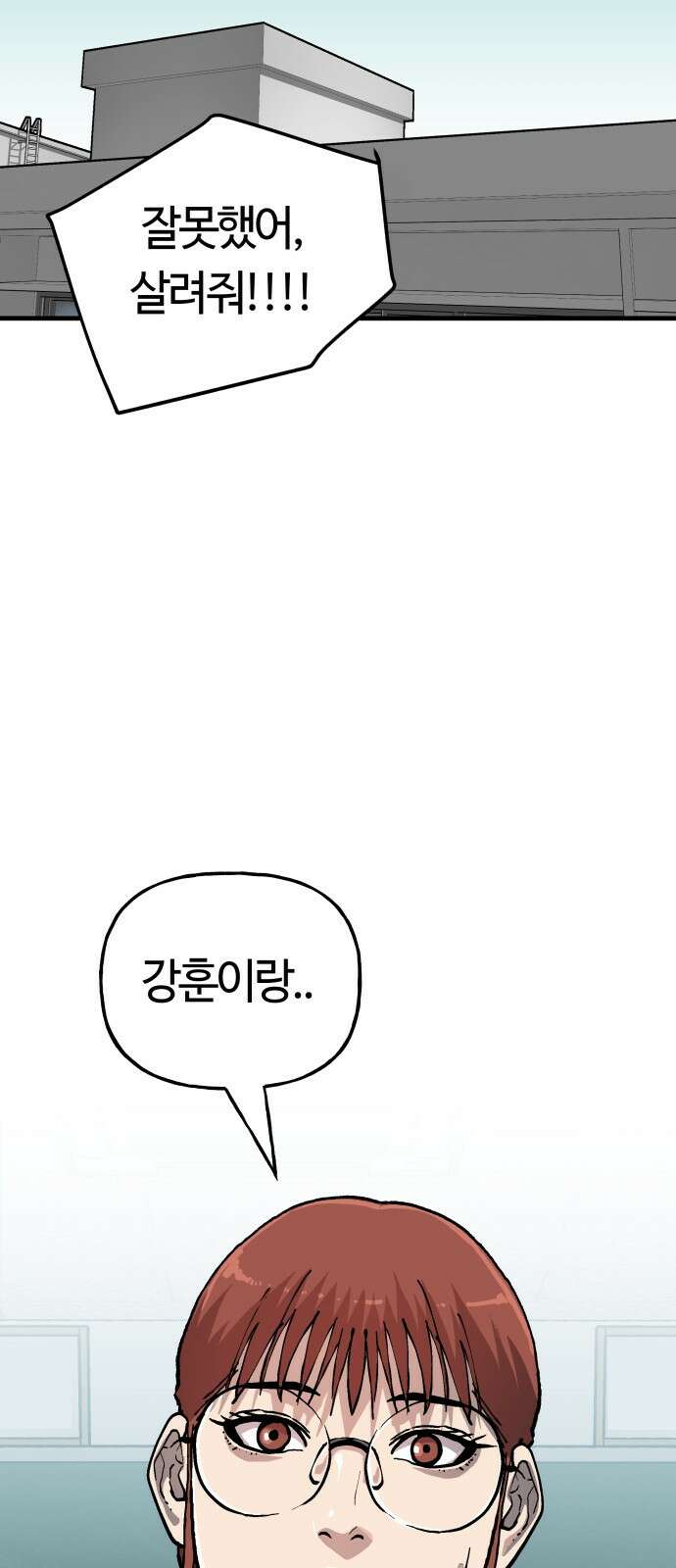보스리턴 61화 안 사귀냐? 39
