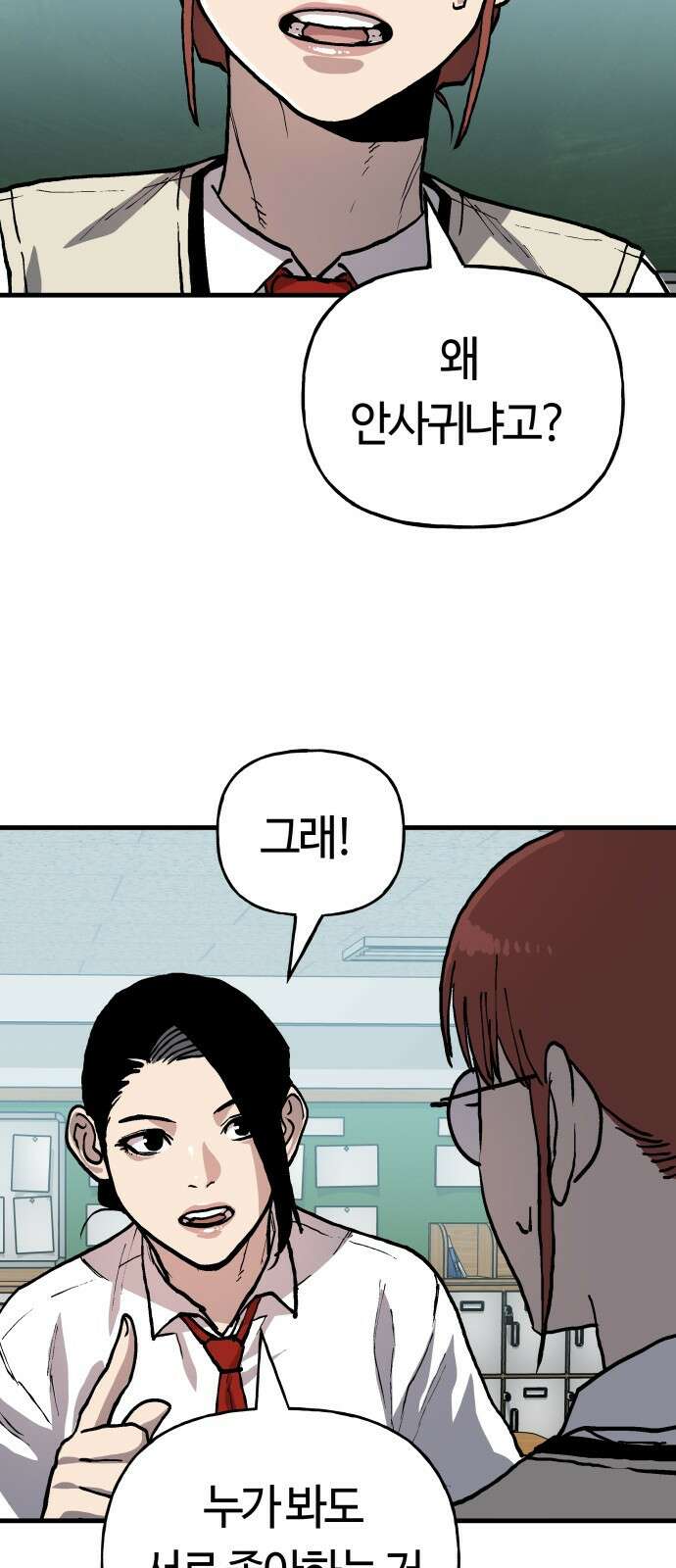 보스리턴 61화 안 사귀냐? 40