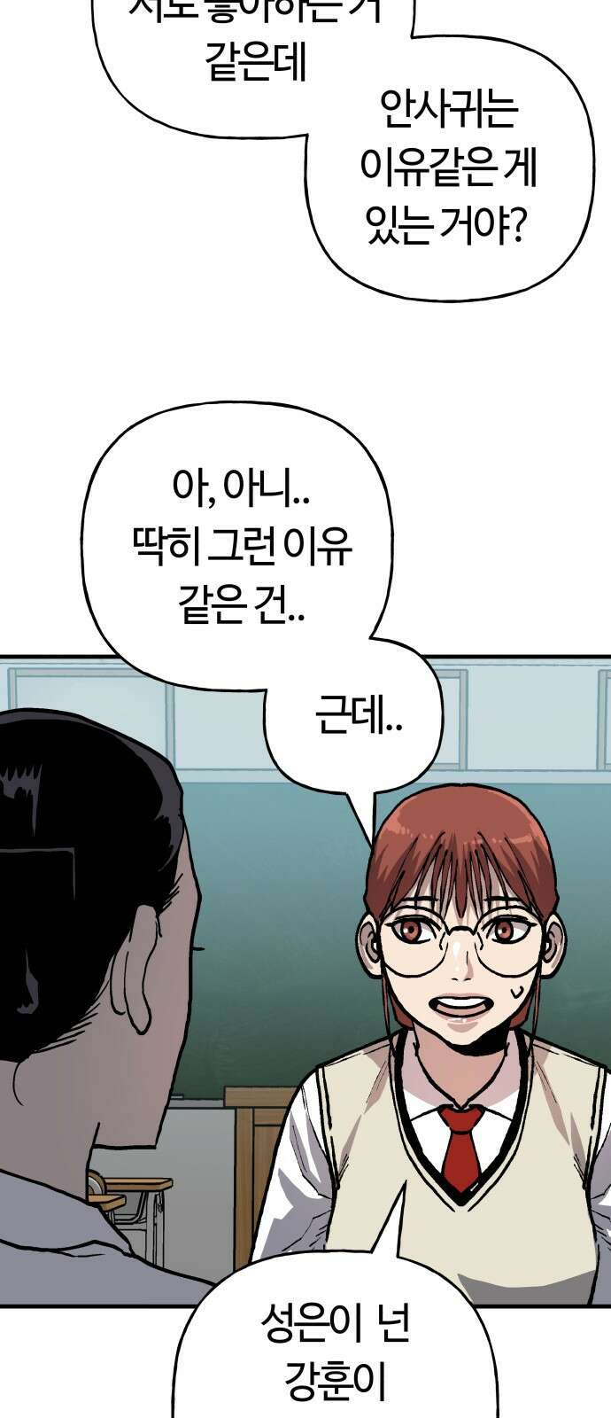 보스리턴 61화 안 사귀냐? 41
