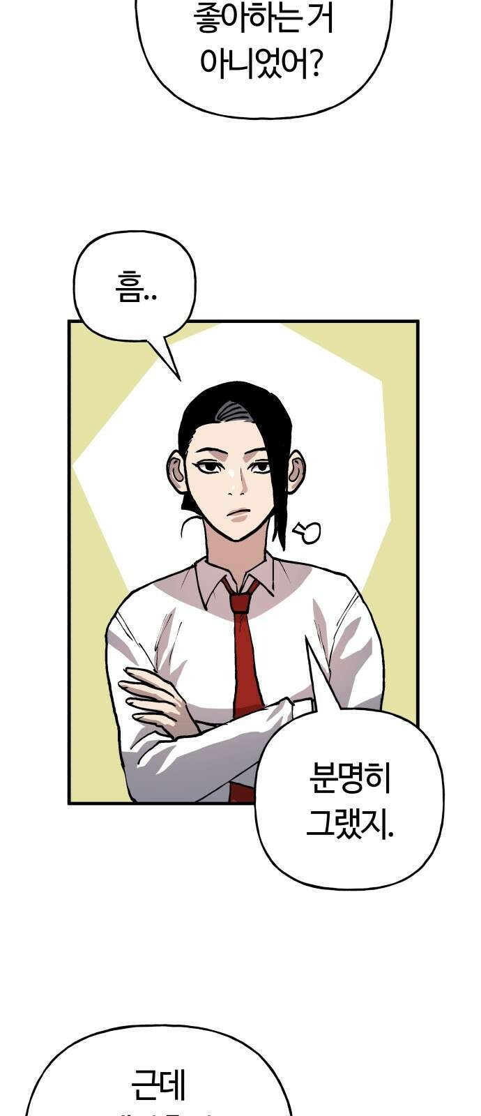보스리턴 61화 안 사귀냐? 42