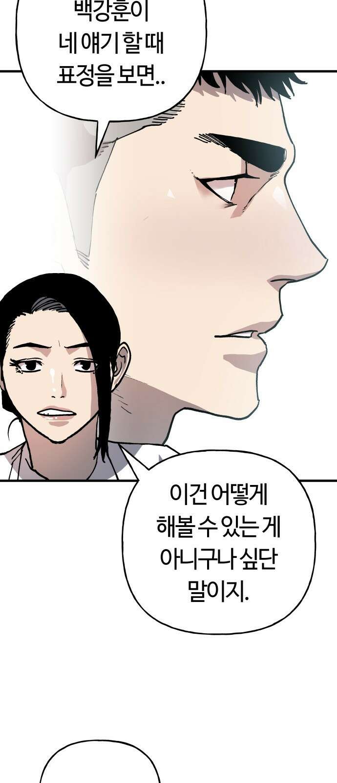 보스리턴 61화 안 사귀냐? 43