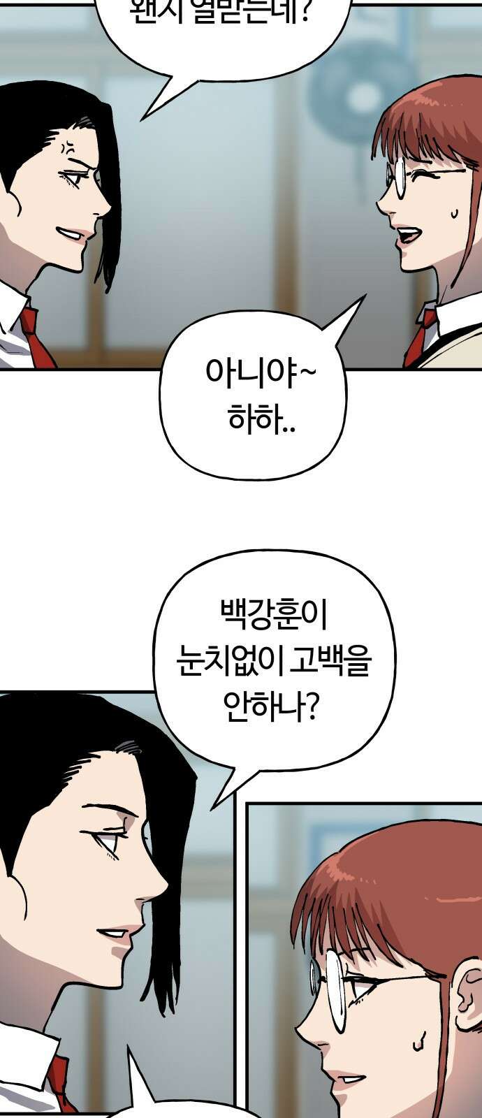보스리턴 61화 안 사귀냐? 45