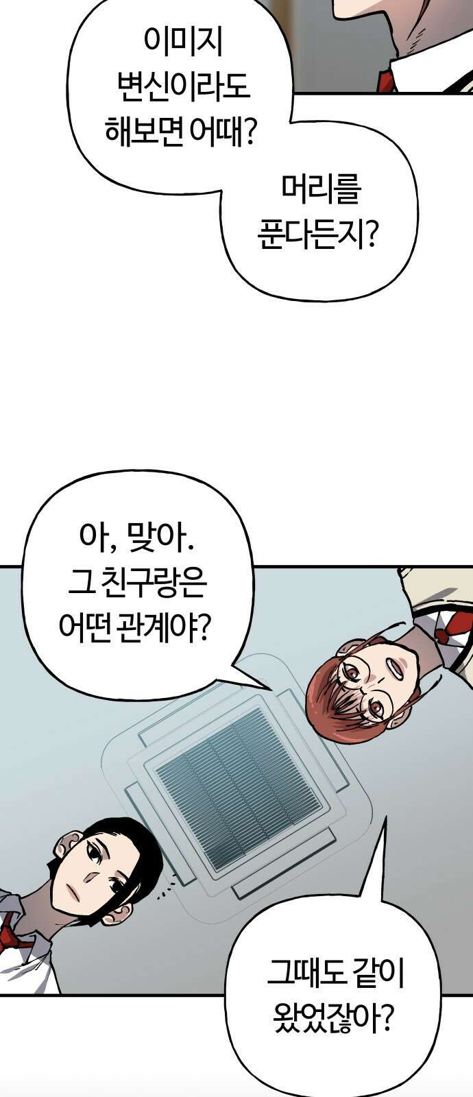 보스리턴 61화 안 사귀냐? 46