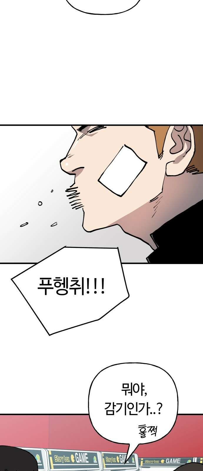 보스리턴 61화 안 사귀냐? 49
