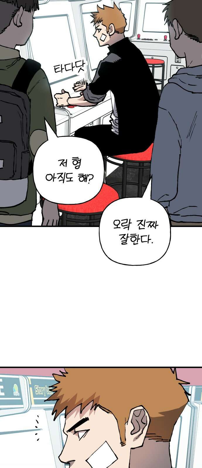 보스리턴 61화 안 사귀냐? 50