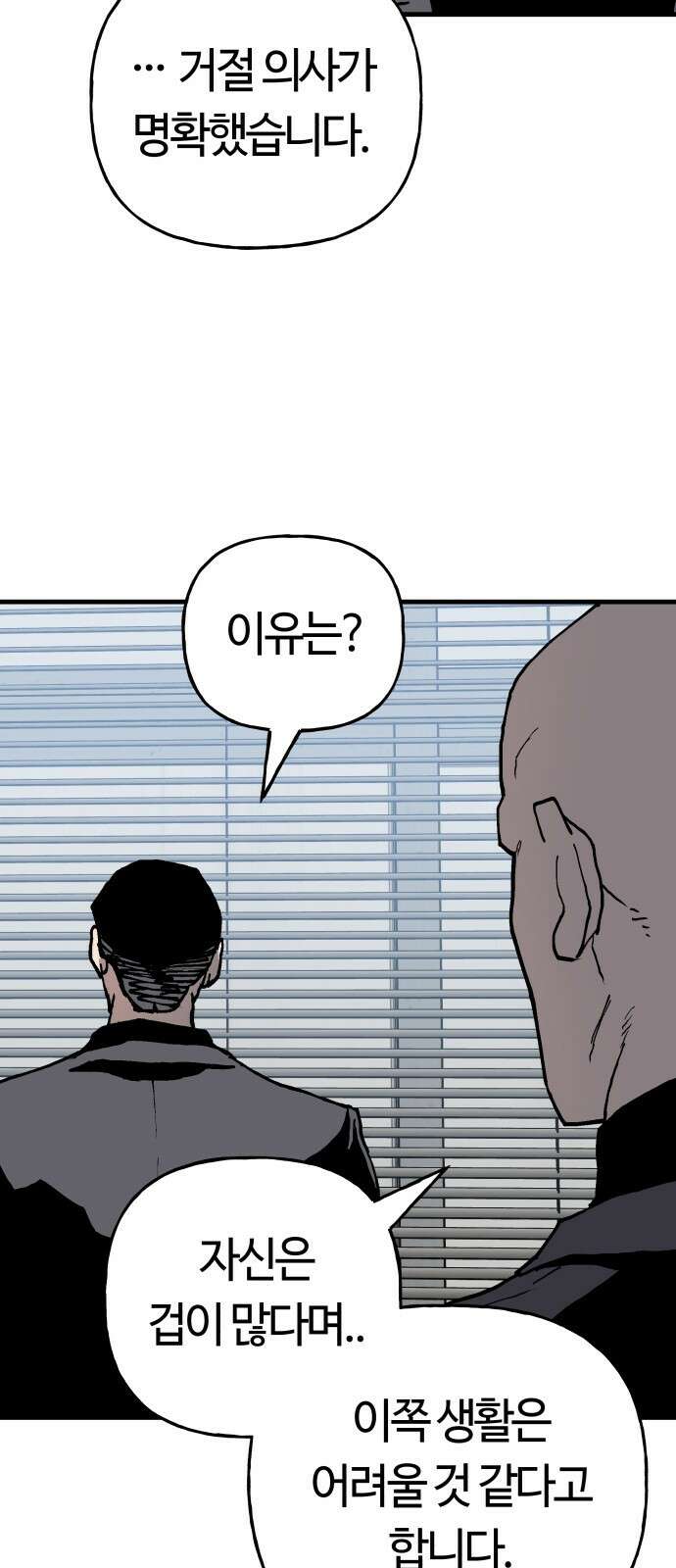 보스리턴 61화 안 사귀냐? 53