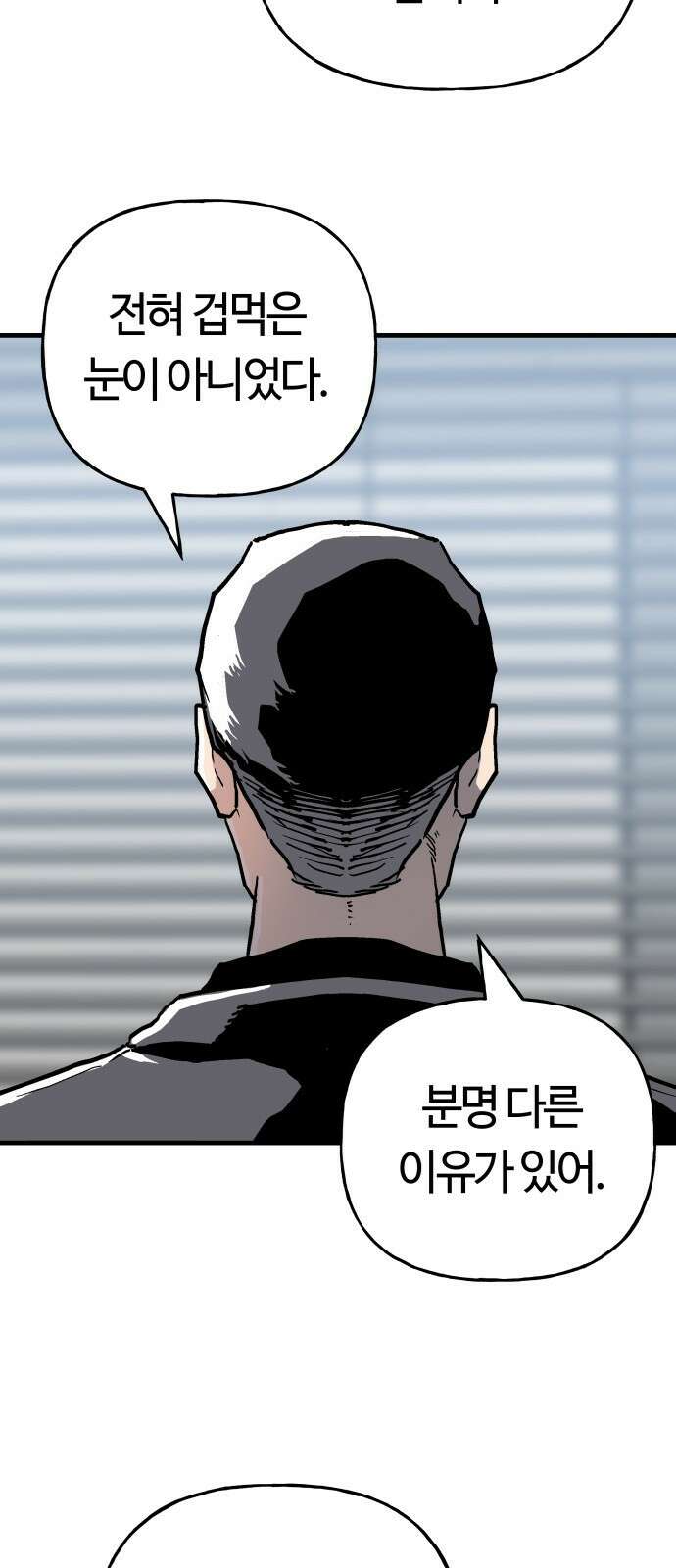 보스리턴 61화 안 사귀냐? 54