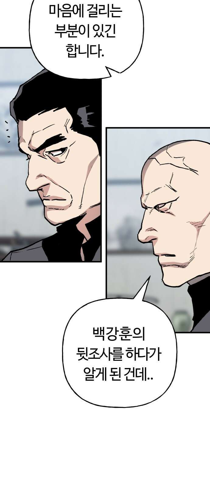 보스리턴 61화 안 사귀냐? 55