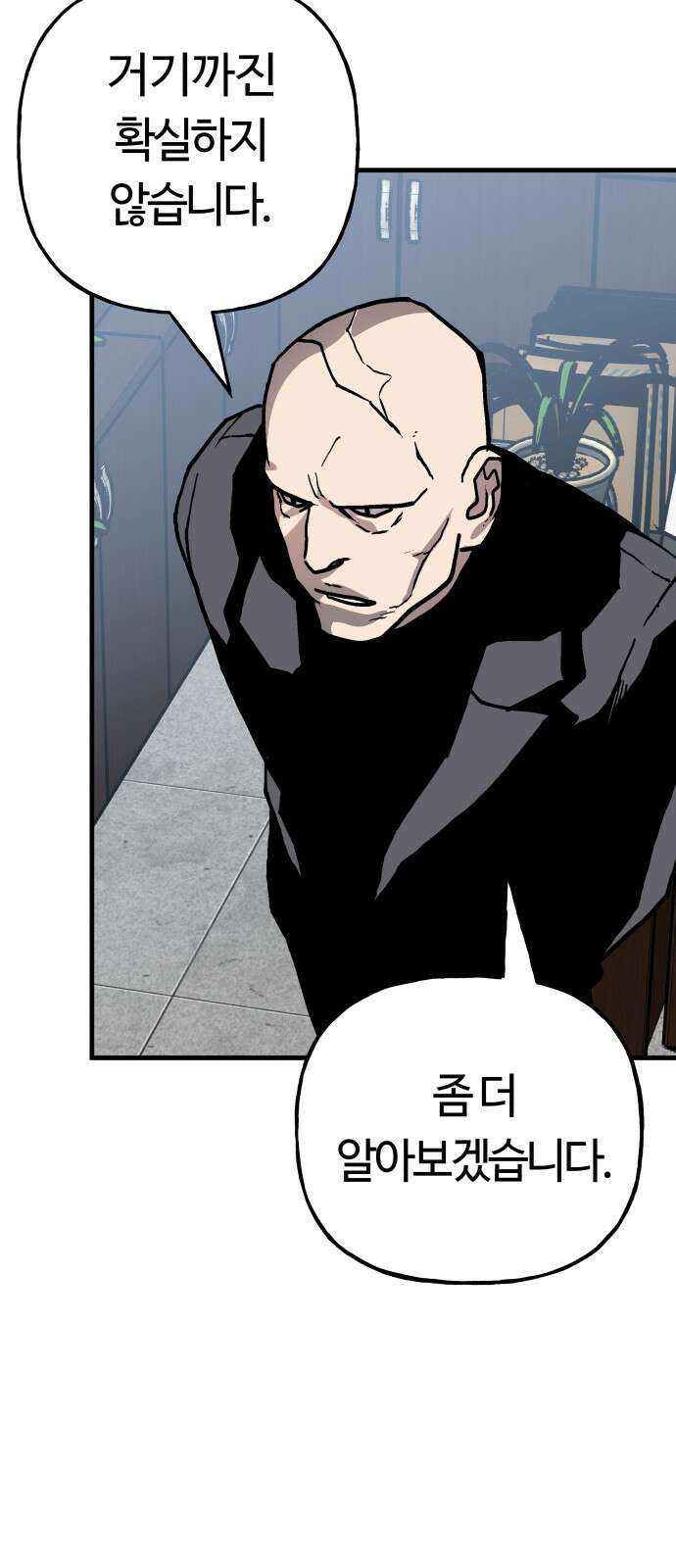 보스리턴 61화 안 사귀냐? 60