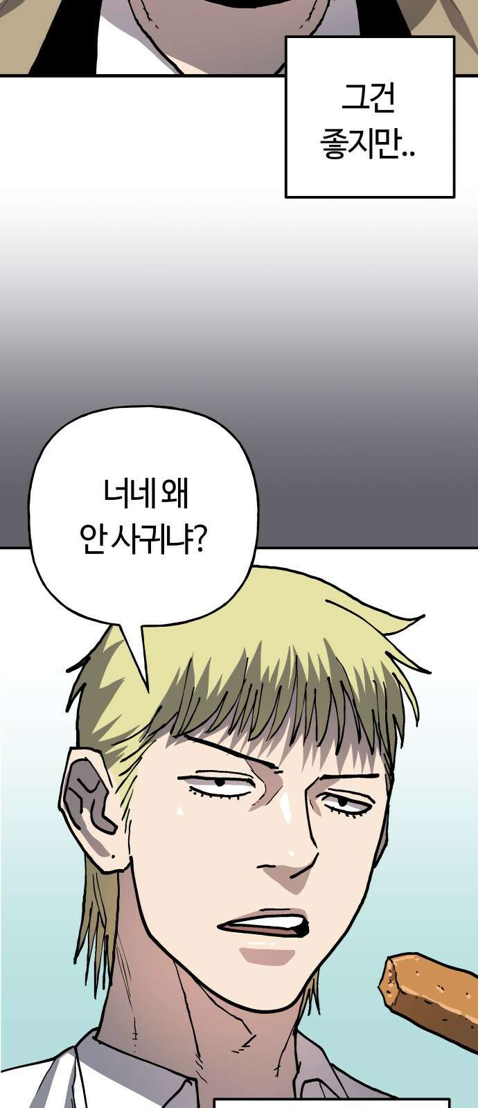 보스리턴 61화 안 사귀냐? 63