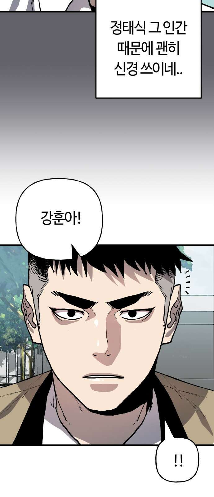보스리턴 61화 안 사귀냐? 64