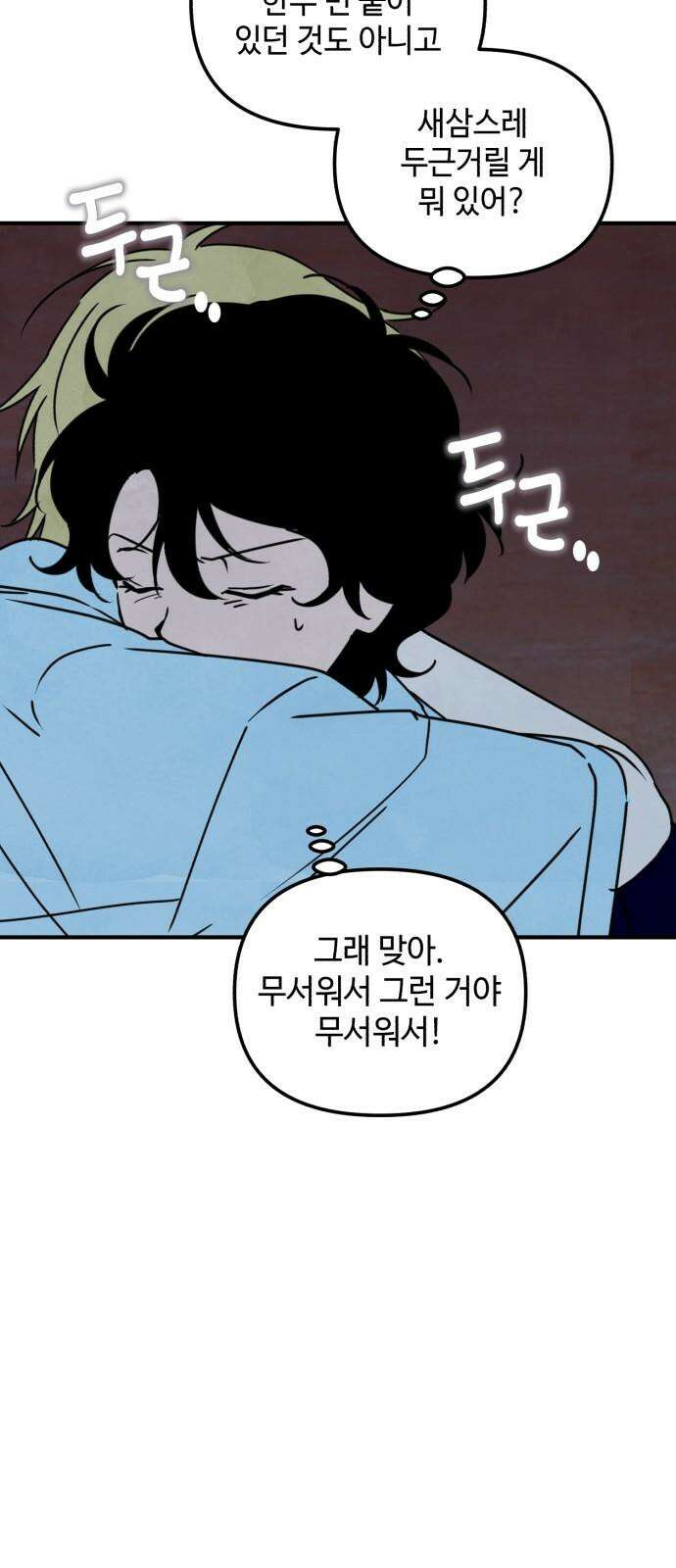 날 먹는 건 금지양! 68화 소원 들어주는 귀신3 4