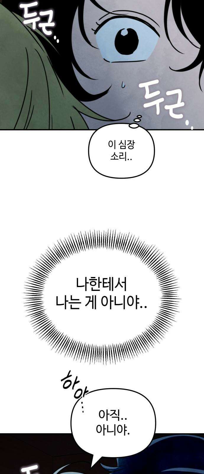 날 먹는 건 금지양! 68화 소원 들어주는 귀신3 7