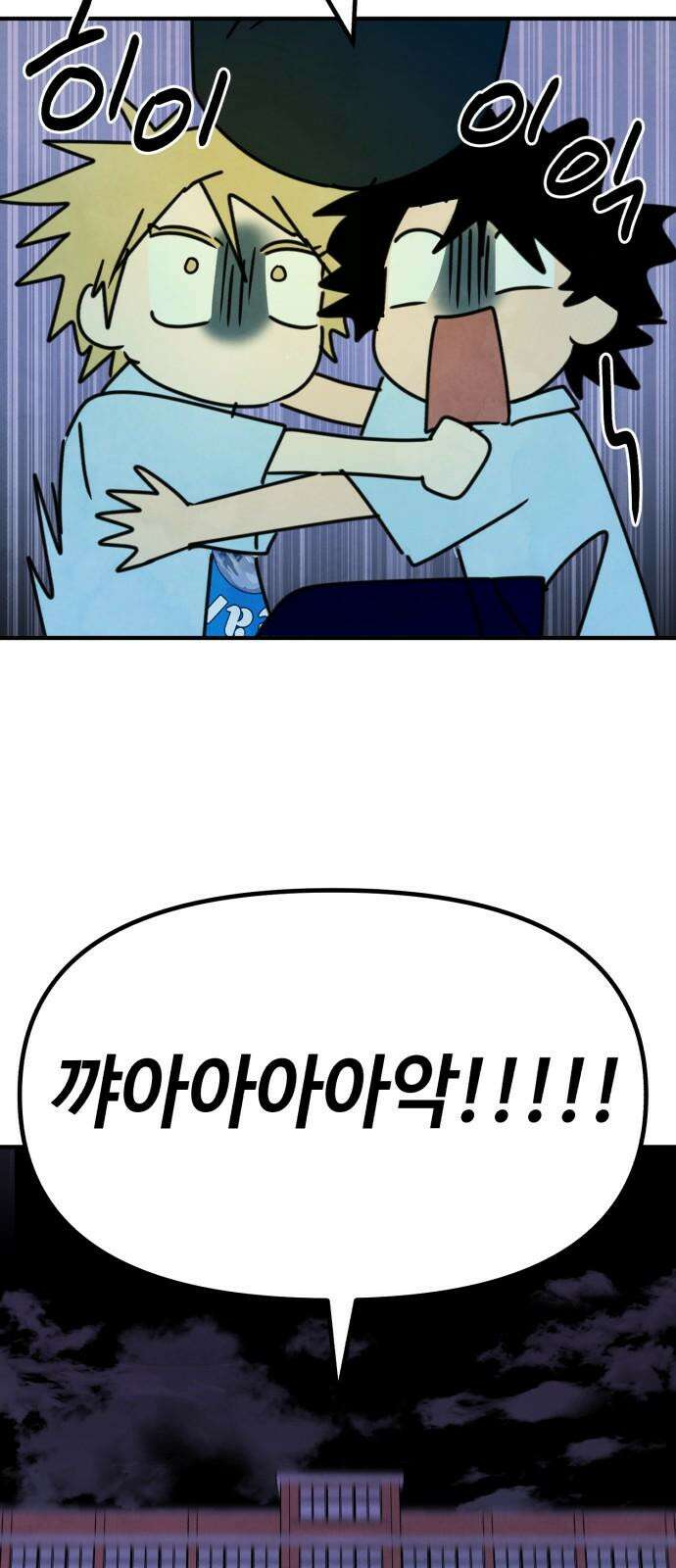 날 먹는 건 금지양! 68화 소원 들어주는 귀신3 10