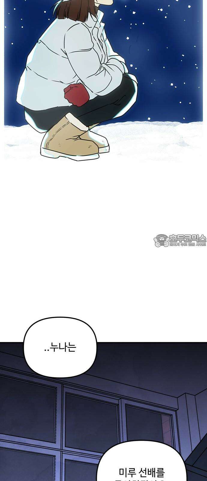 날 먹는 건 금지양! 68화 소원 들어주는 귀신3 12