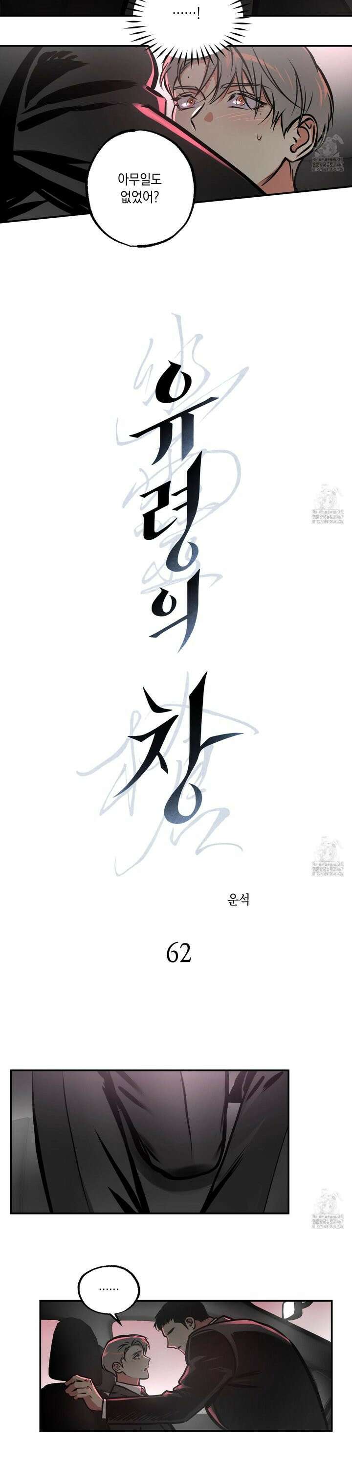 유령의 창 62화 4