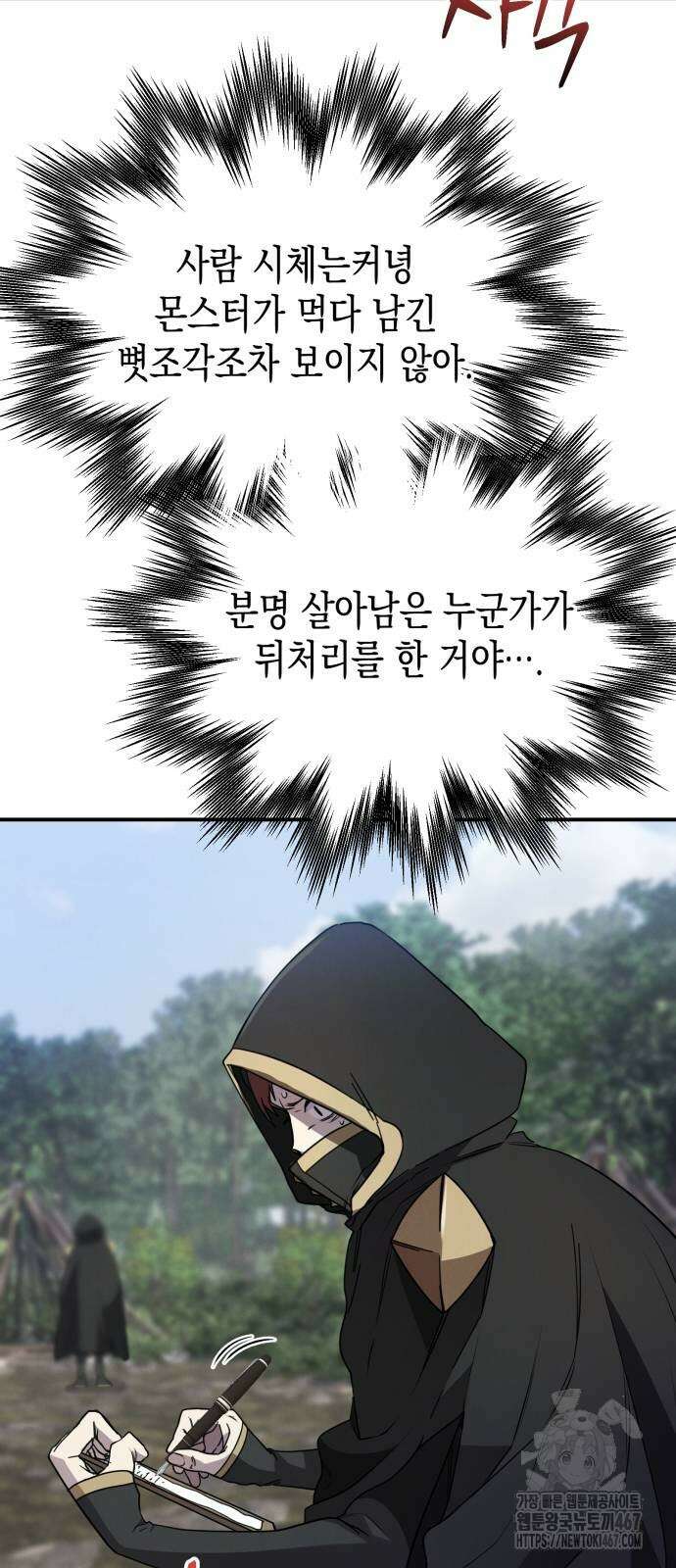 게임마스터 27화 2