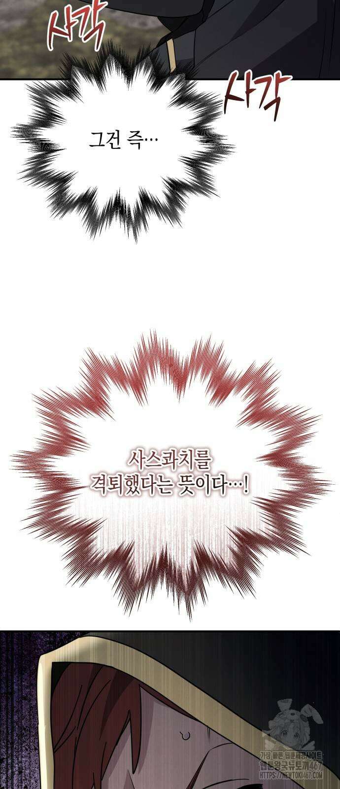 게임마스터 27화 3