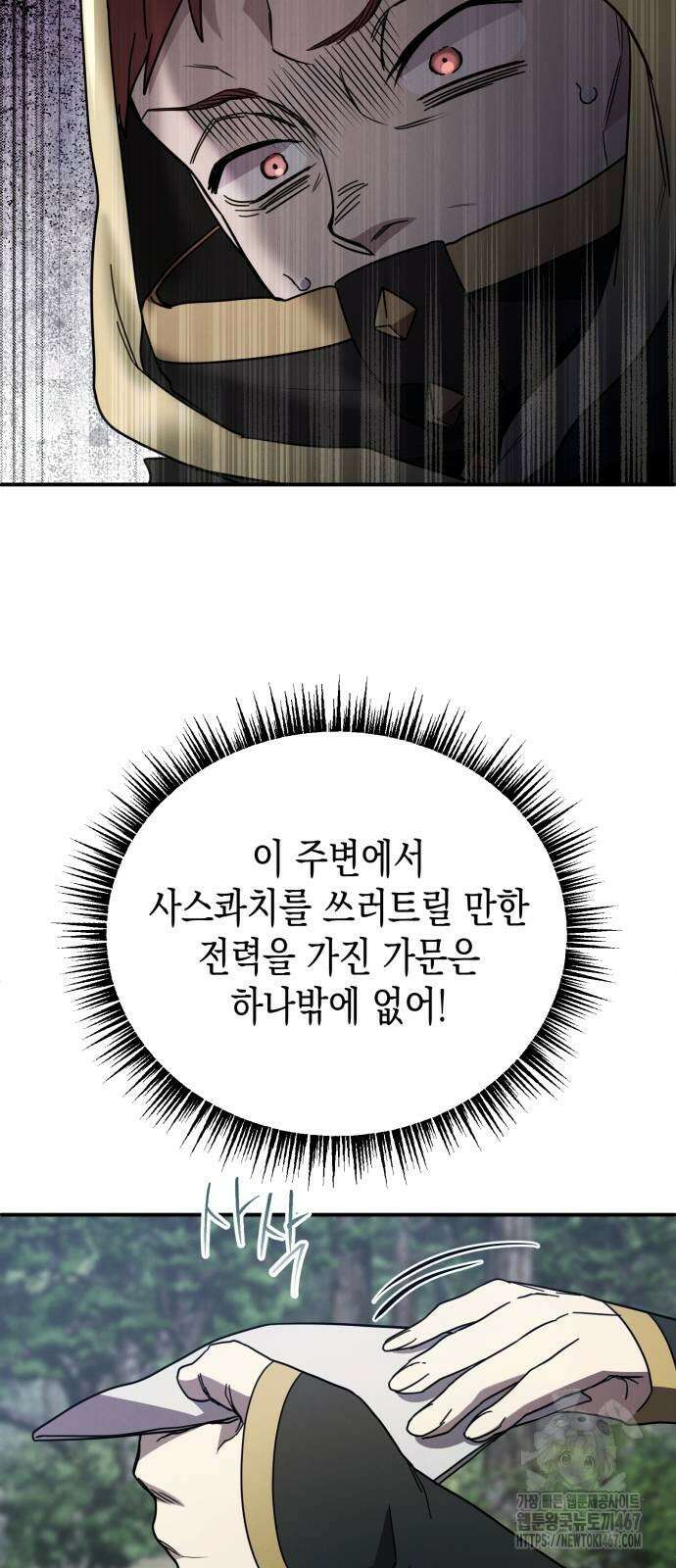 게임마스터 27화 4