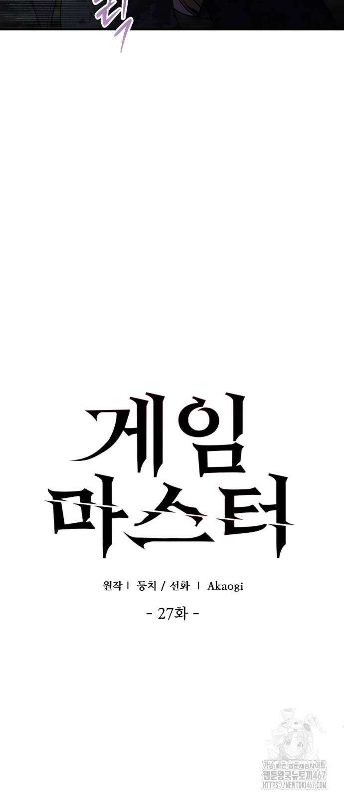 게임마스터 27화 14