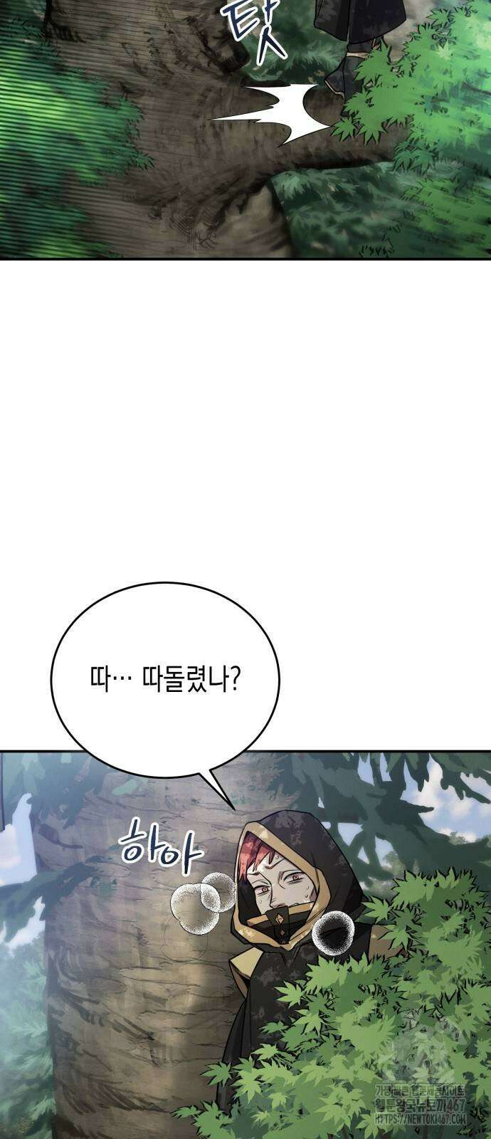 게임마스터 27화 25
