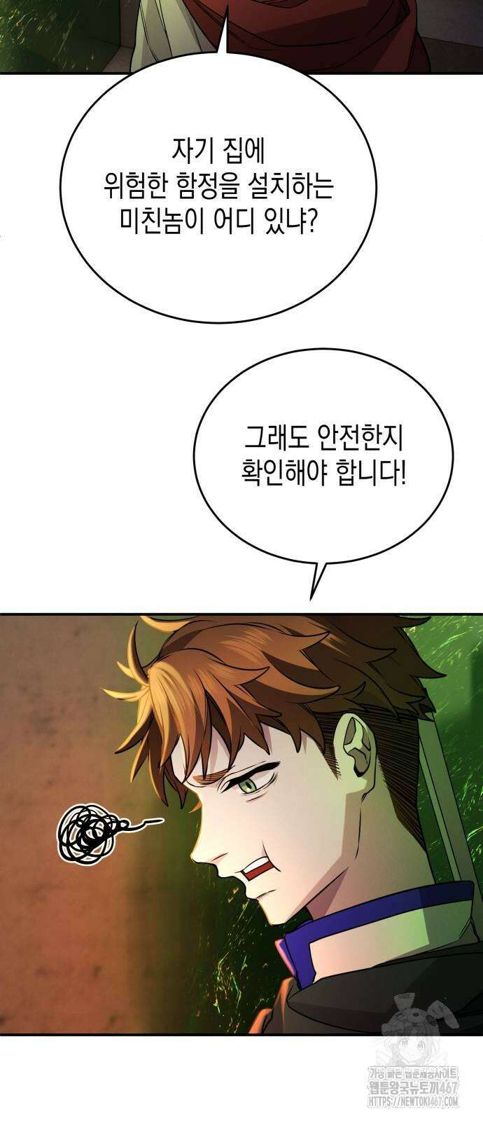 게임마스터 27화 42