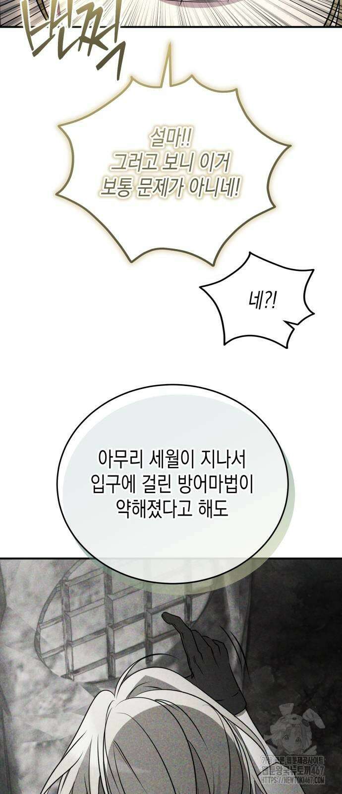 게임마스터 27화 54