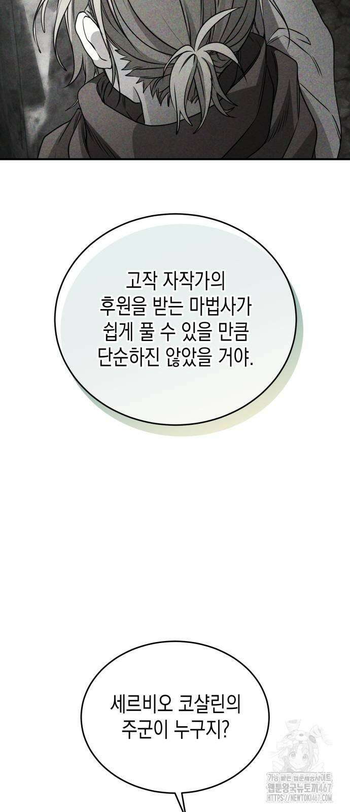 게임마스터 27화 55