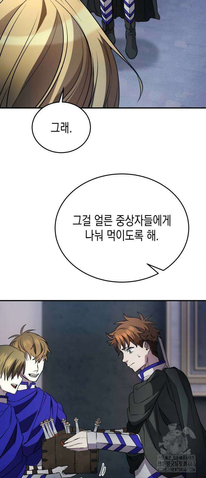게임마스터 27화 58